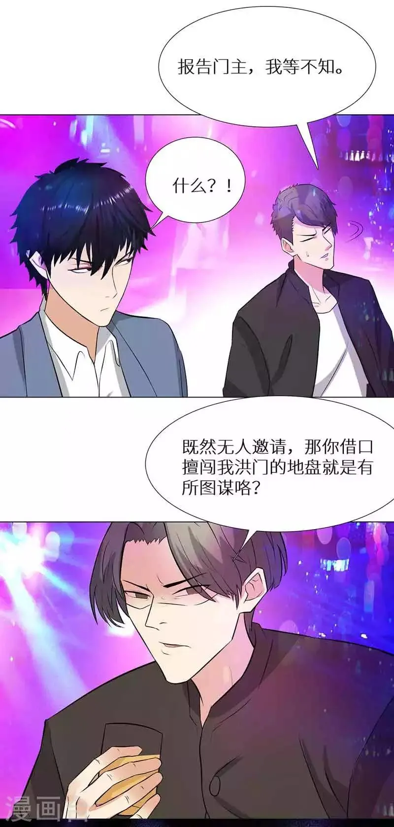 第237话 洪门宴 第26页