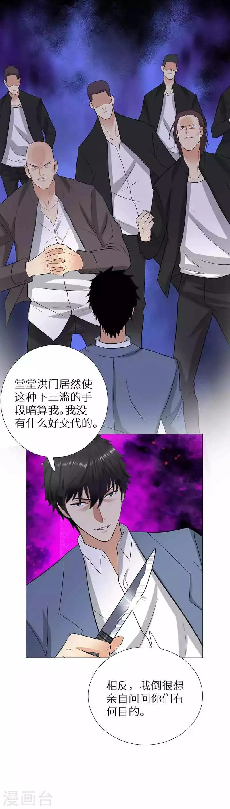 第237话 洪门宴 第27页