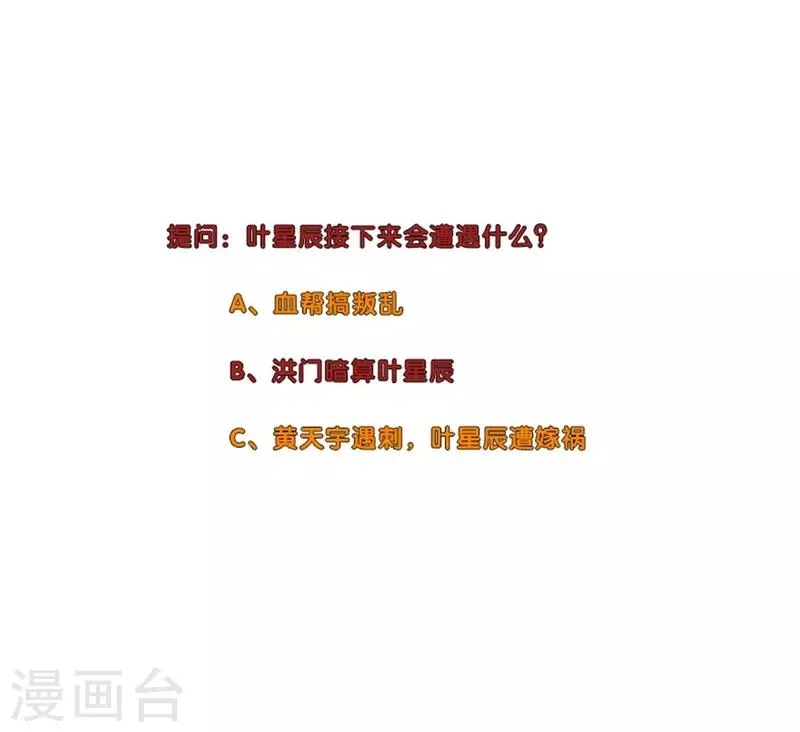 第237话 洪门宴 第28页