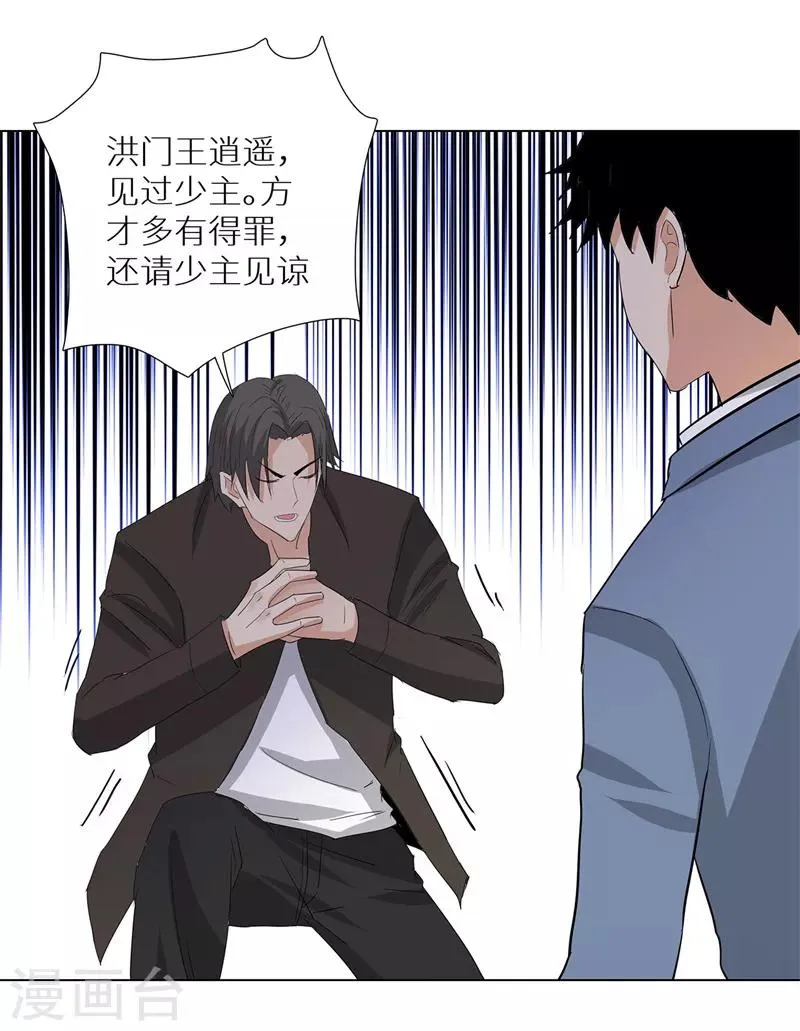 第238话 洪门少主 第21页