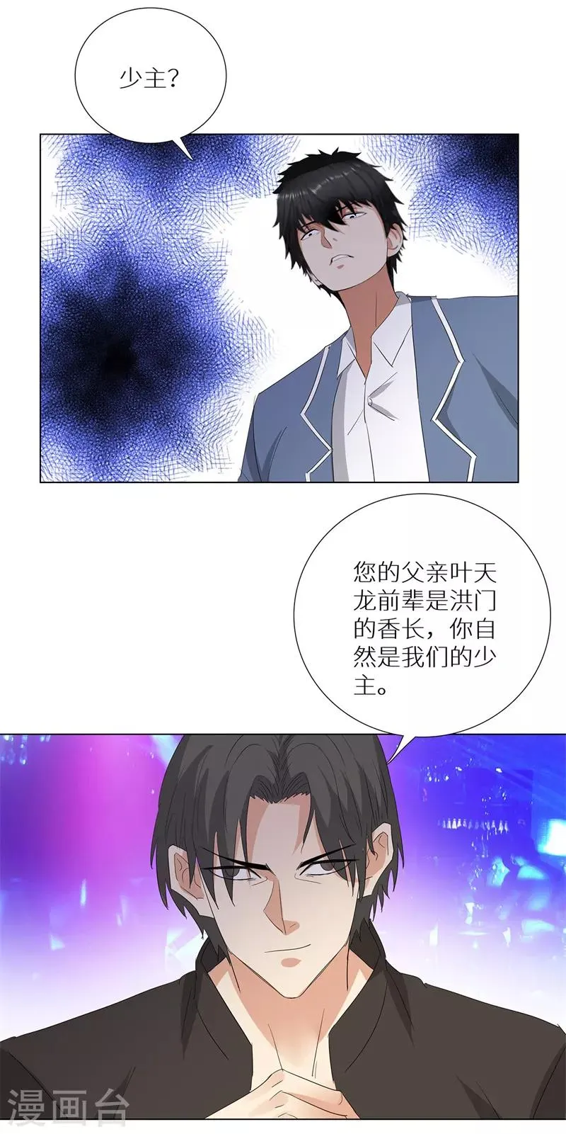 第238话 洪门少主 第22页