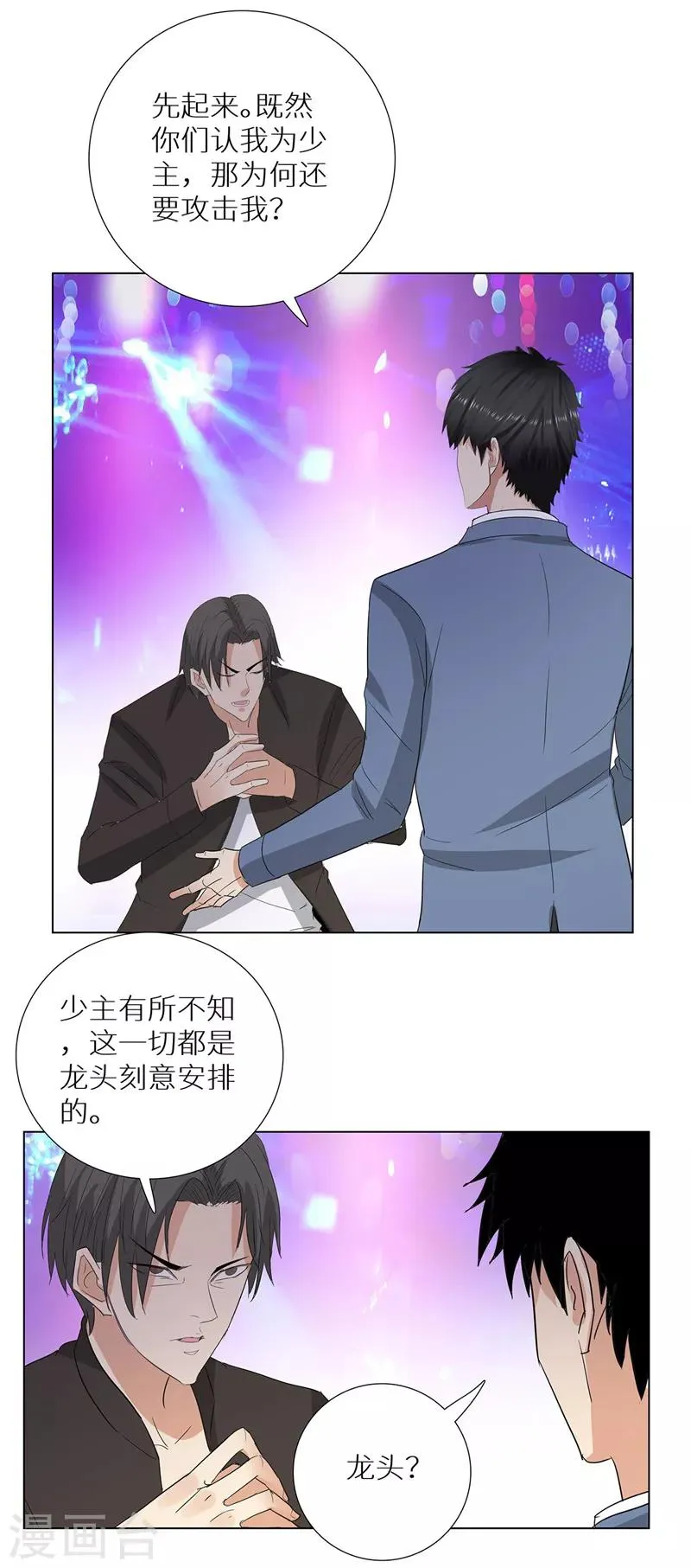 第238话 洪门少主 第23页
