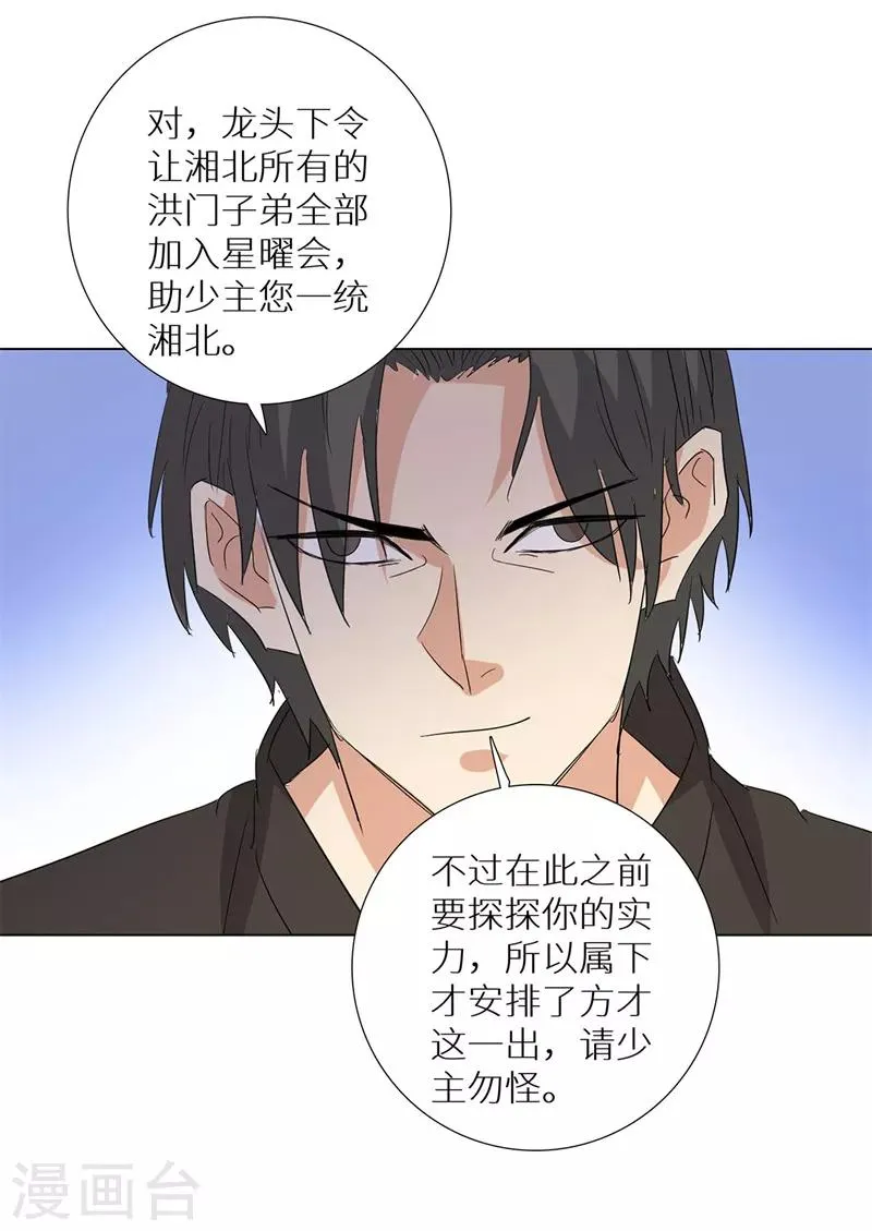 第238话 洪门少主 第24页