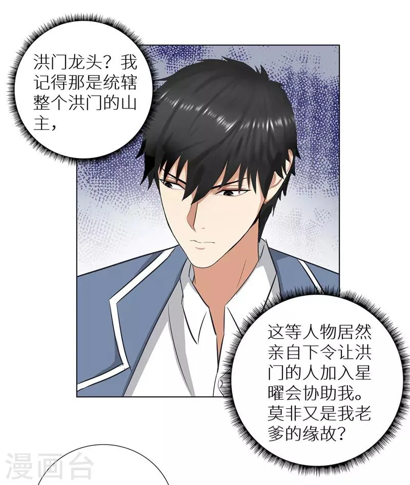第238话 洪门少主 第25页