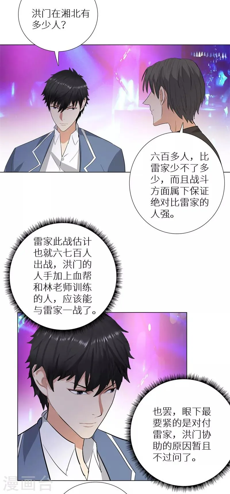 第238话 洪门少主 第26页