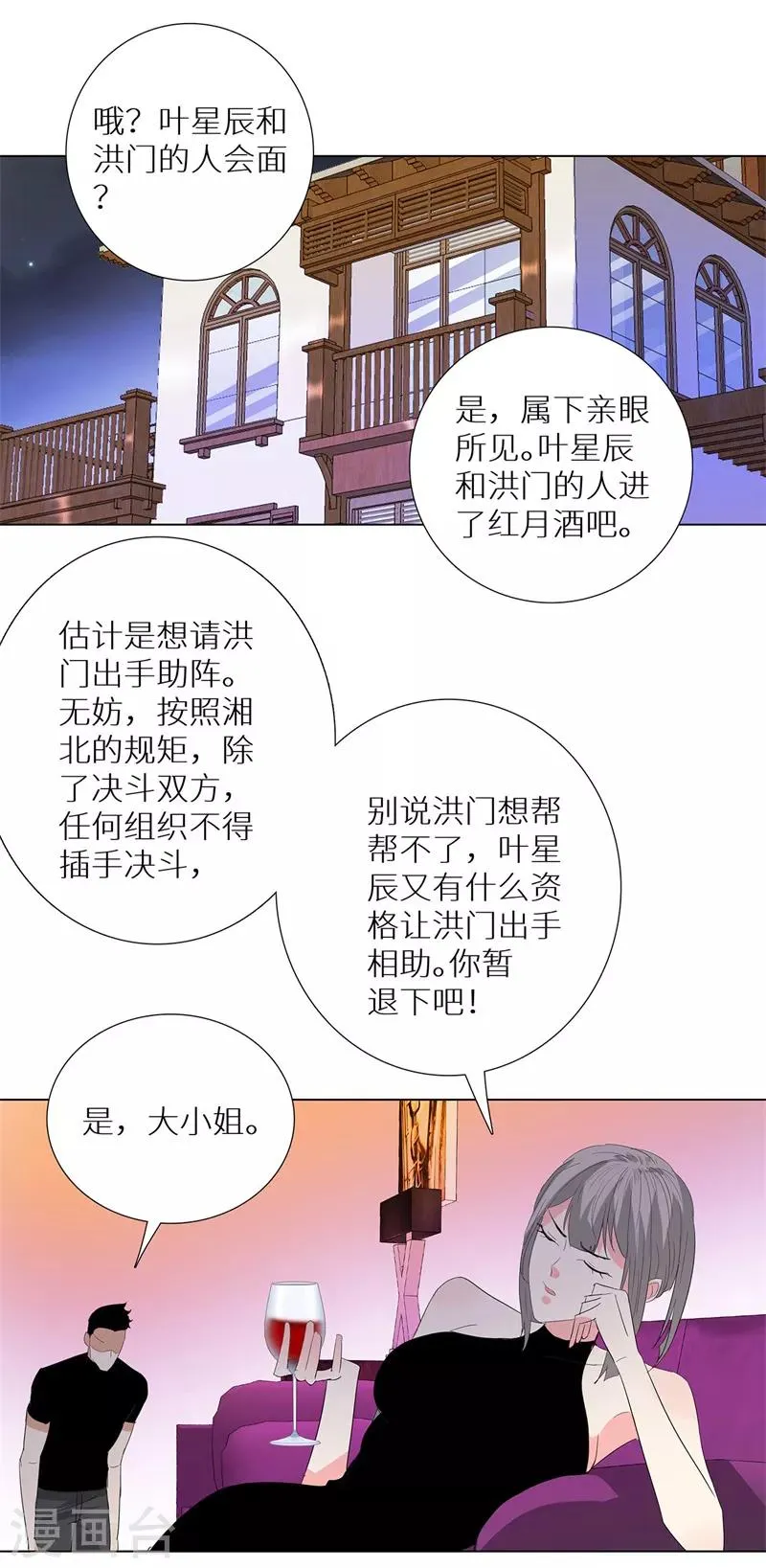 第238话 洪门少主 第28页