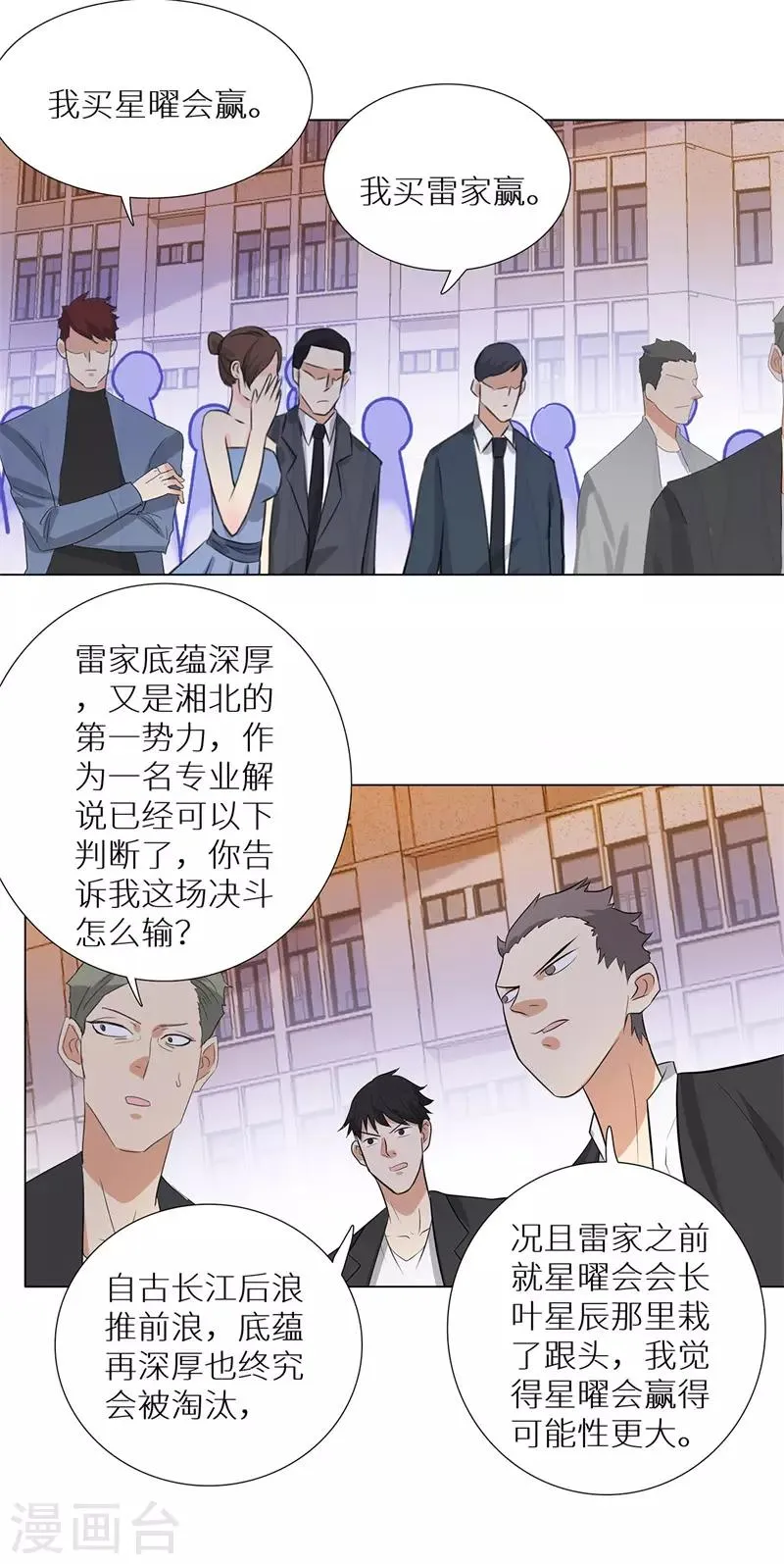 第239话 决战之日 第3页