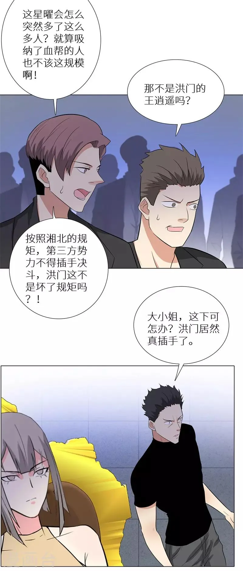 第239话 决战之日 第10页