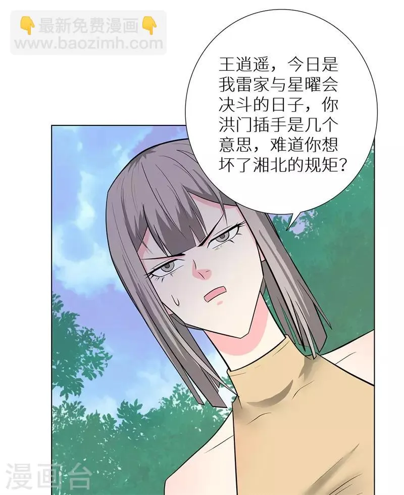第239话 决战之日 第13页