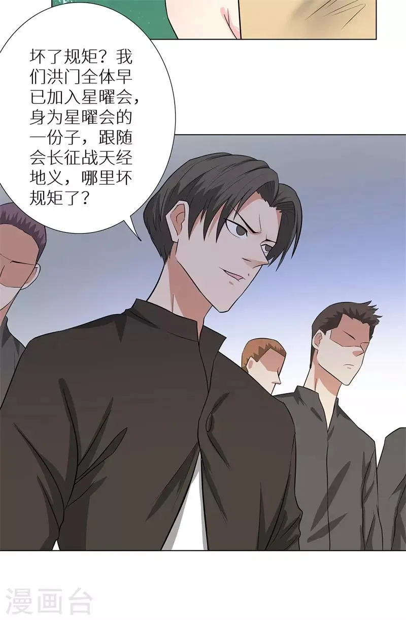 第239话 决战之日 第14页