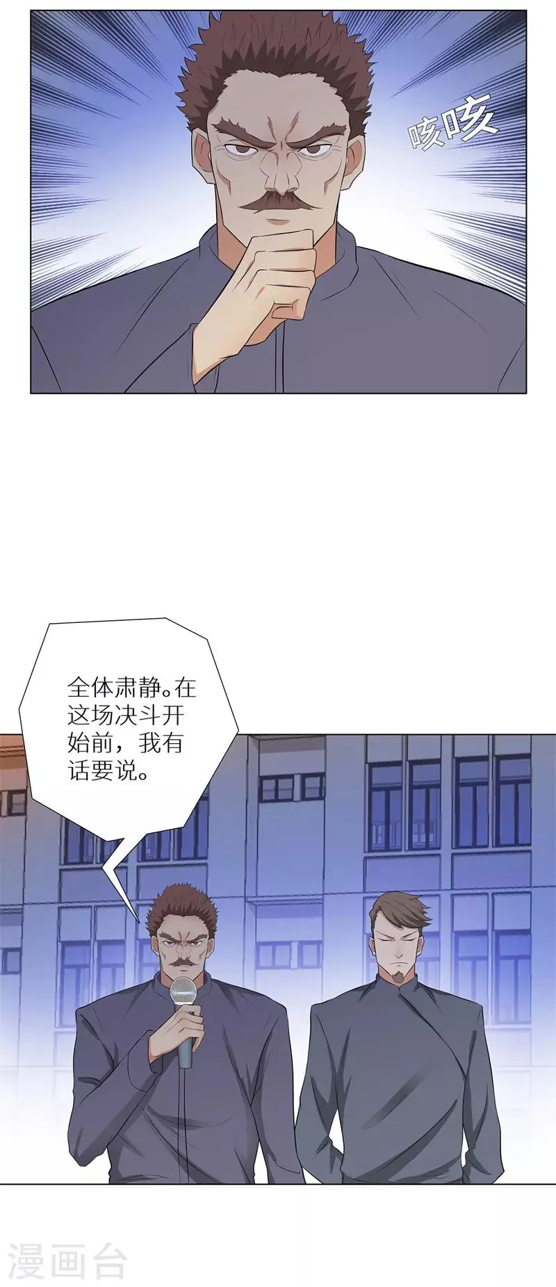 第239话 决战之日 第16页