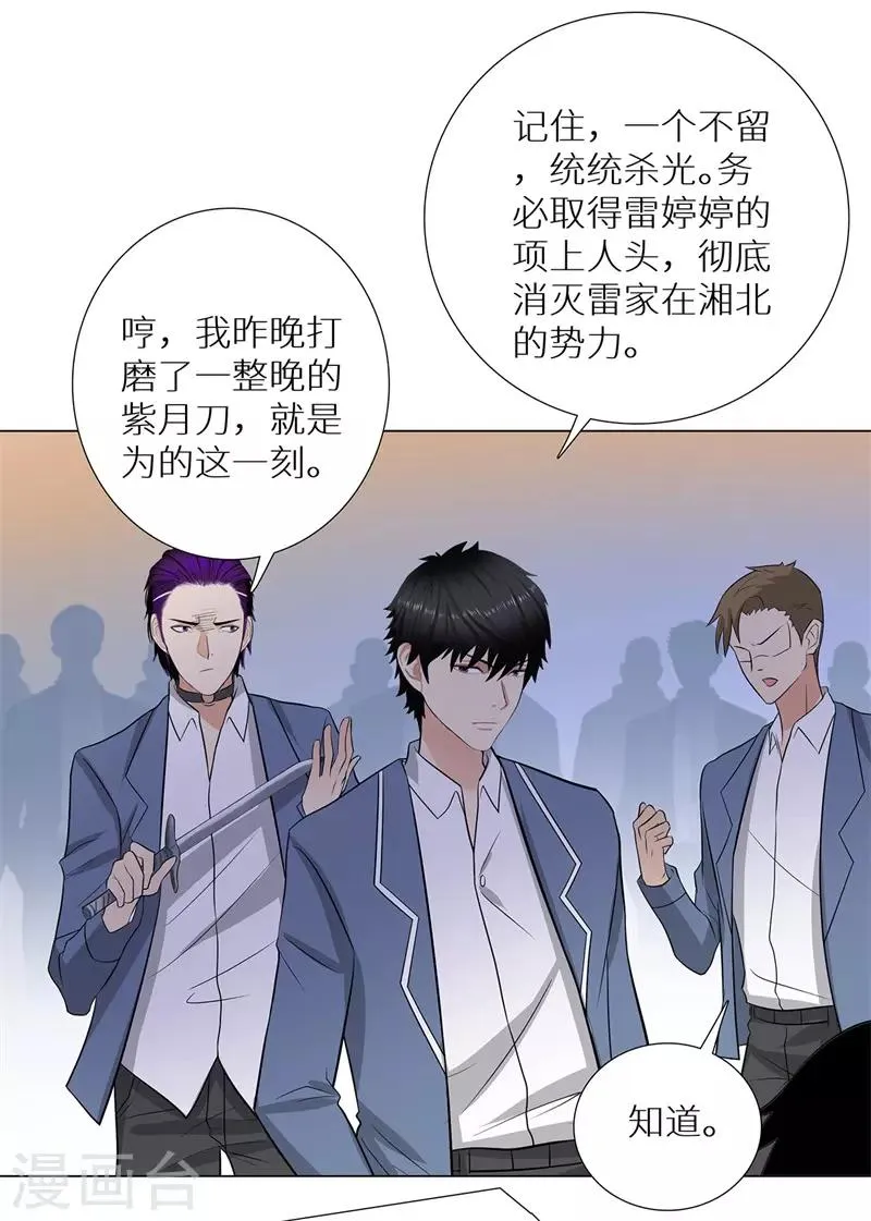 第239话 决战之日 第20页