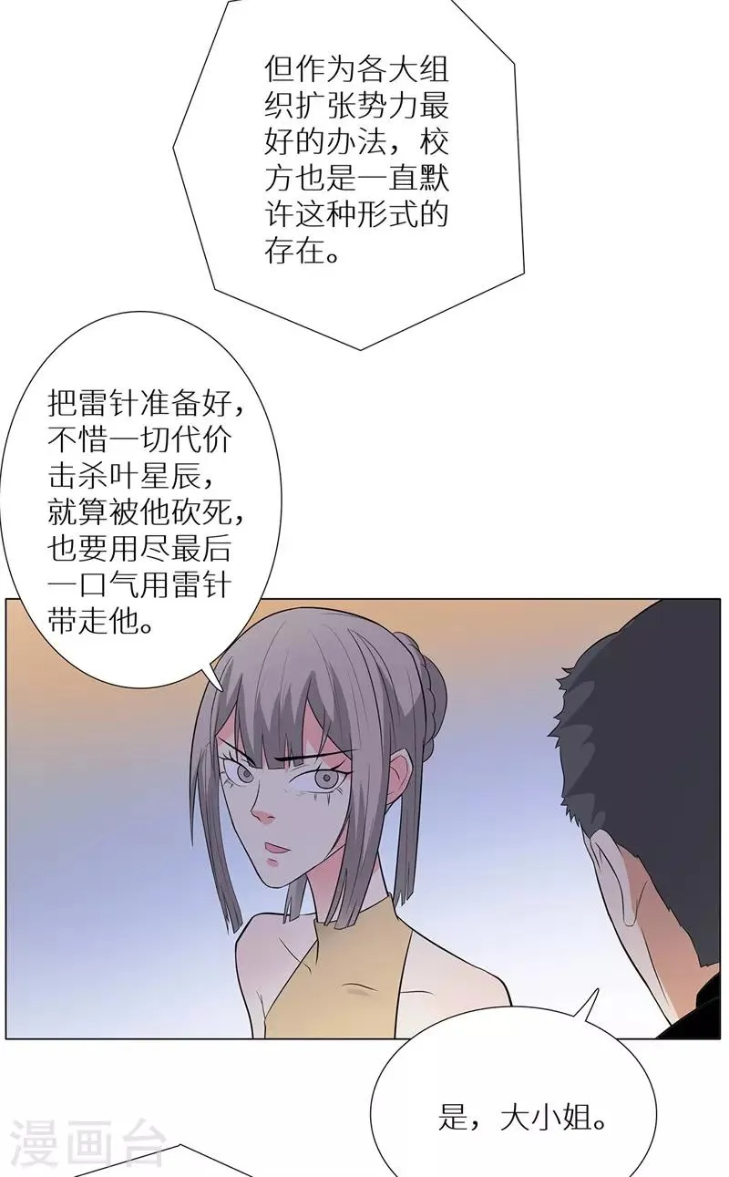 第239话 决战之日 第21页
