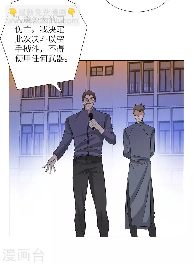 第239话 决战之日 第22页