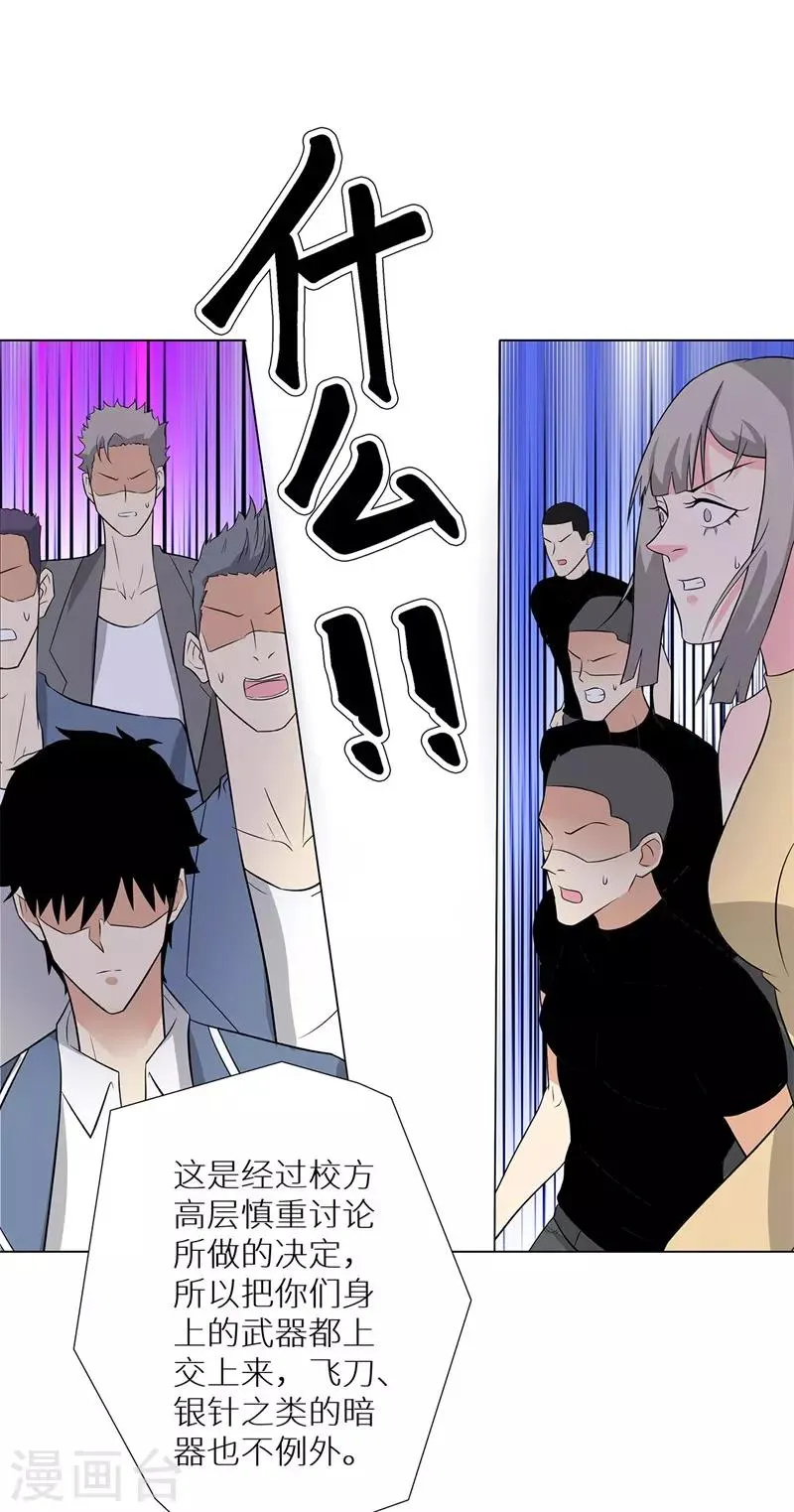 第239话 决战之日 第23页