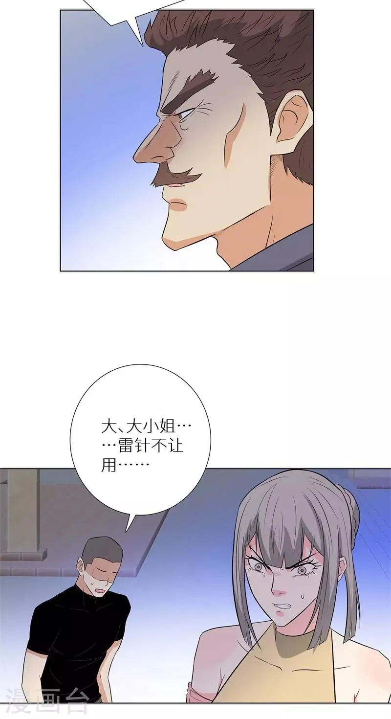 第239话 决战之日 第24页