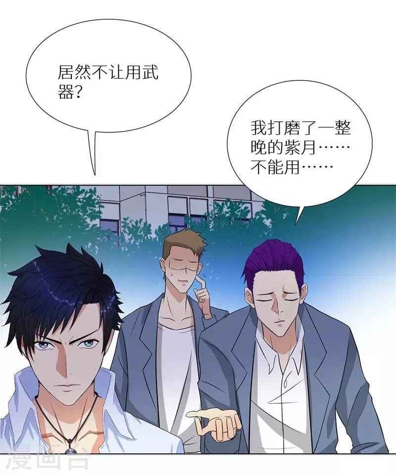 第239话 决战之日 第25页