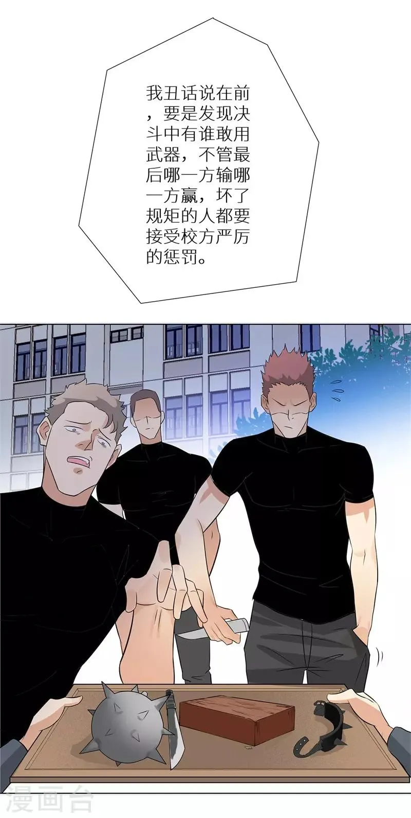 第239话 决战之日 第26页