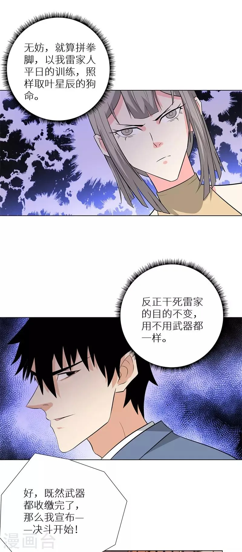 第239话 决战之日 第28页