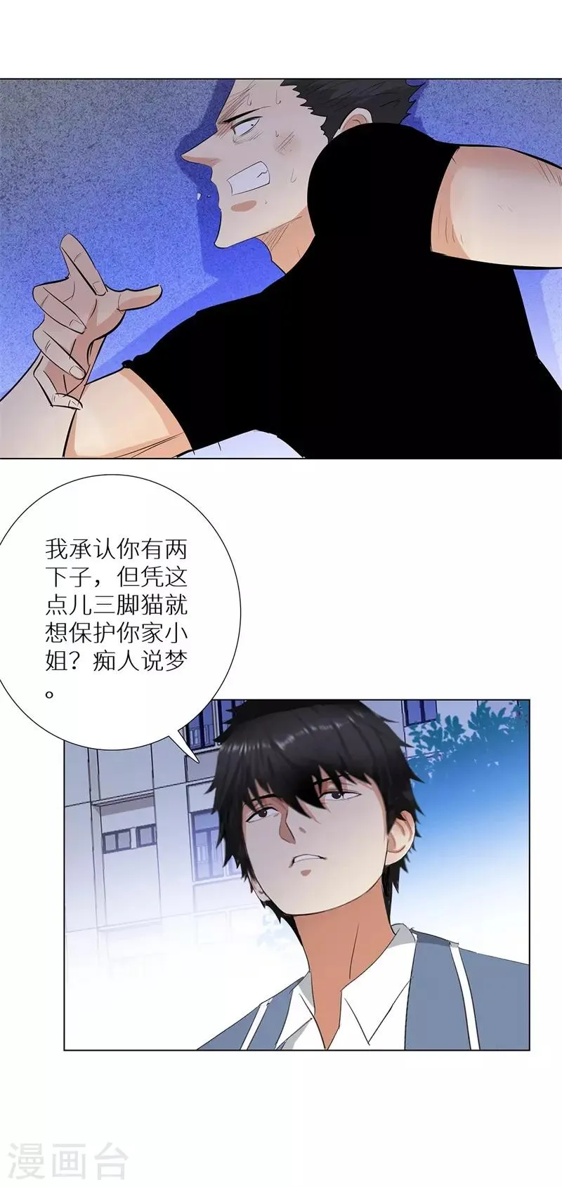 第240话 激战 第19页