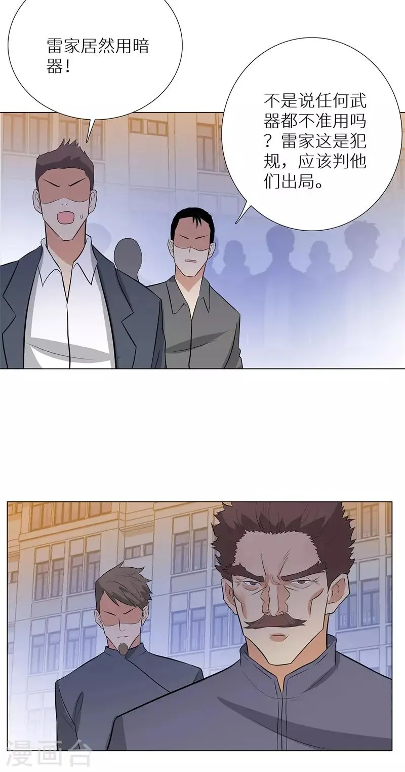 第241话 绝学 第3页