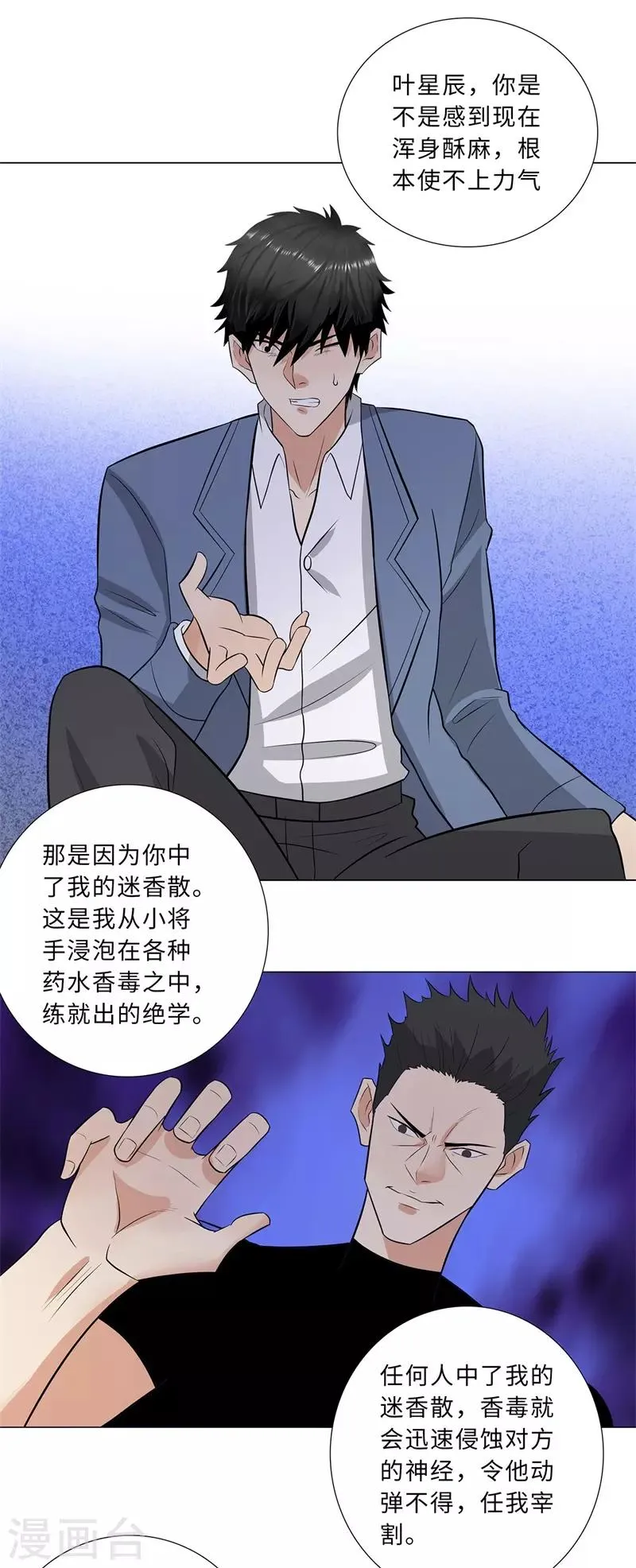 第241话 绝学 第7页