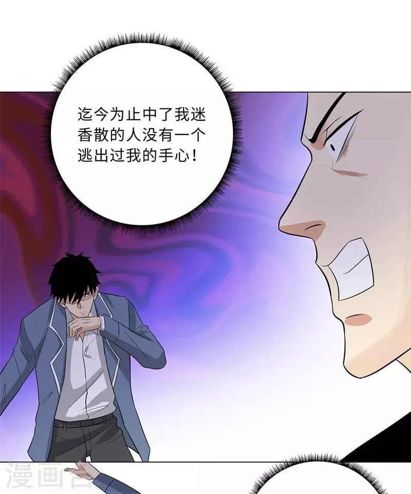 第241话 绝学 第12页