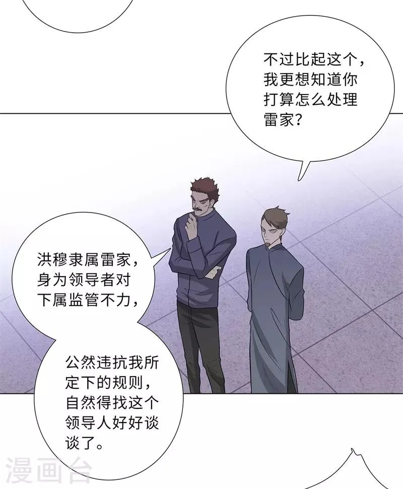 第241话 绝学 第23页