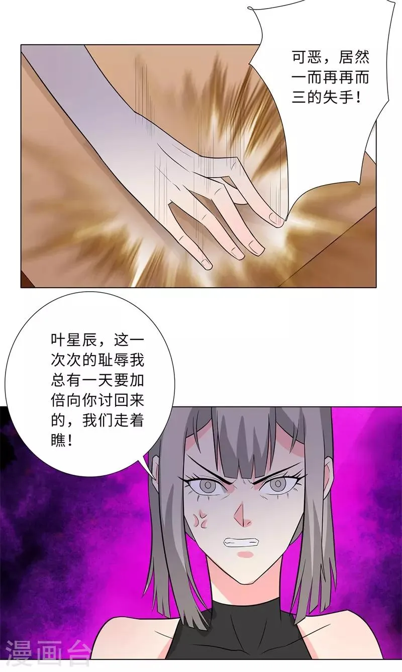 第241话 绝学 第24页