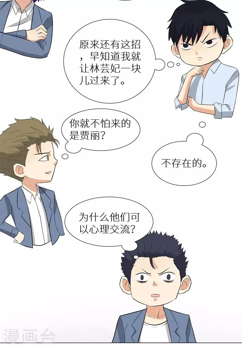 第242话 暗杀 第4页