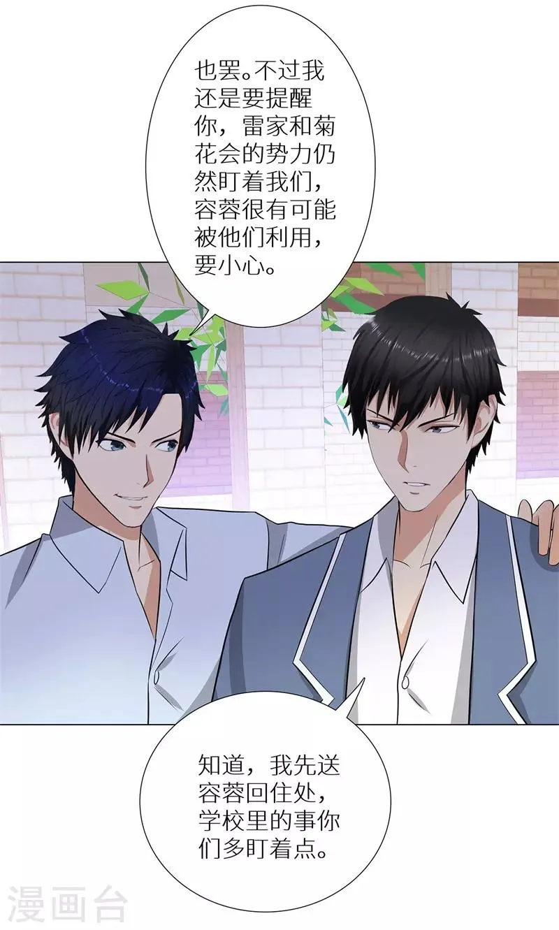 第242话 暗杀 第6页
