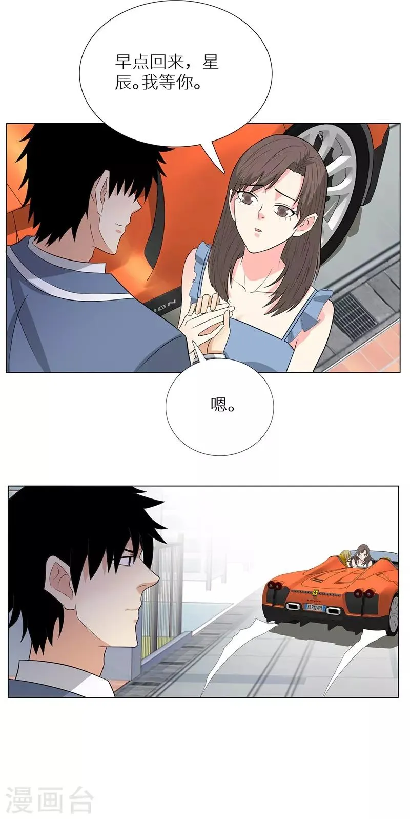 第242话 暗杀 第10页