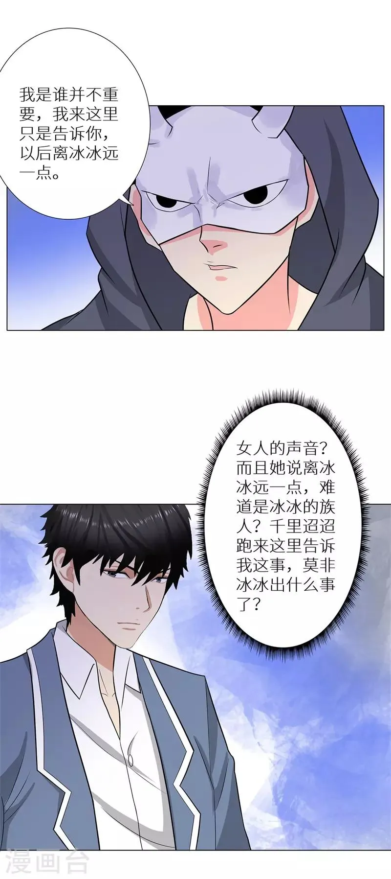 第243话 八大长老 第2页