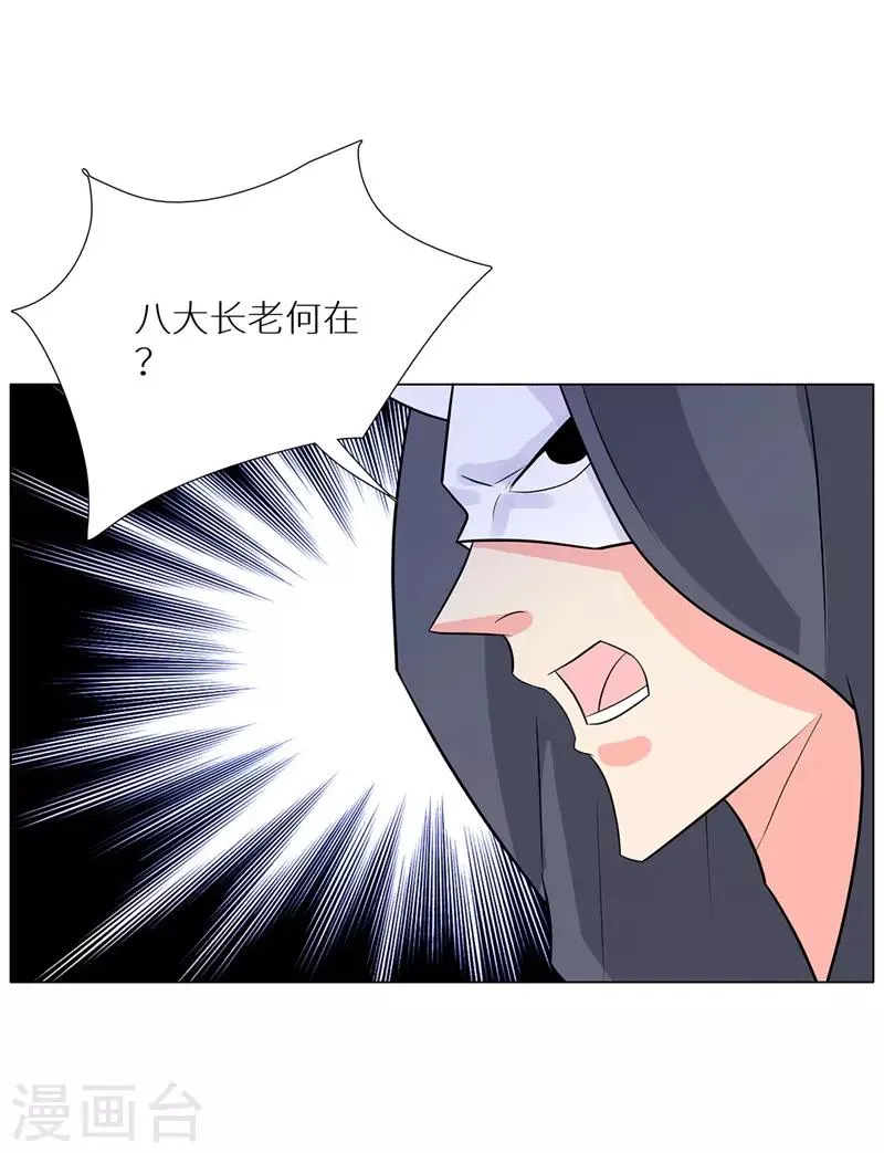 第243话 八大长老 第3页