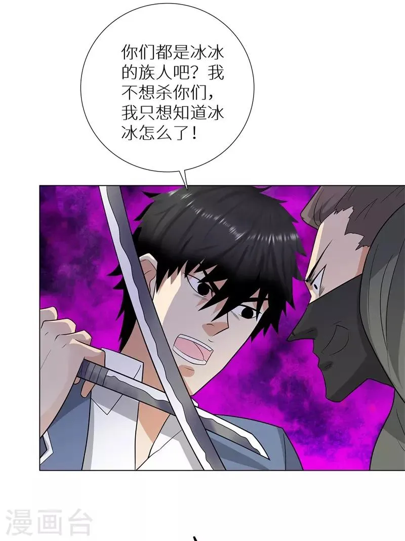 第243话 八大长老 第9页