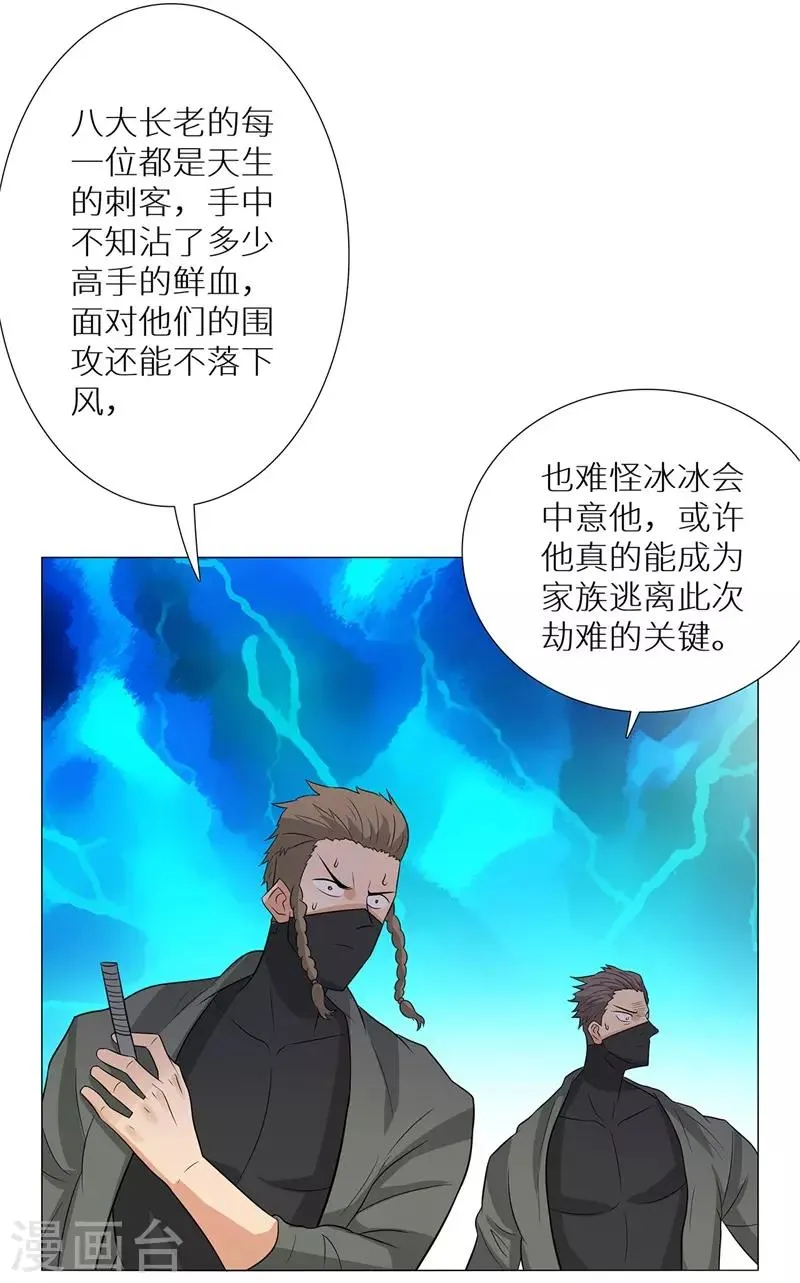 第243话 八大长老 第19页