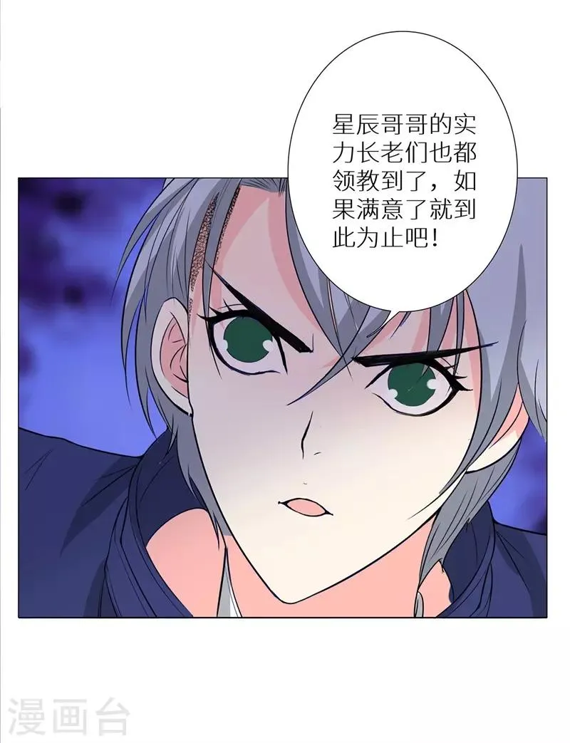 第243话 八大长老 第22页