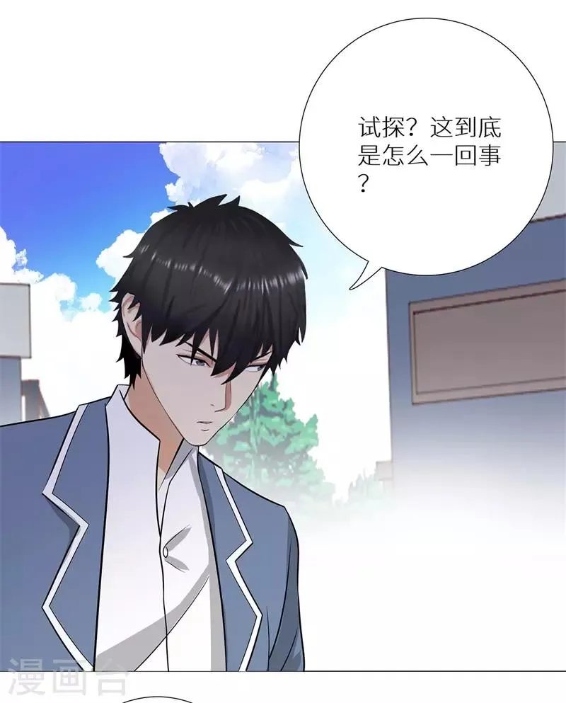 第243话 八大长老 第24页