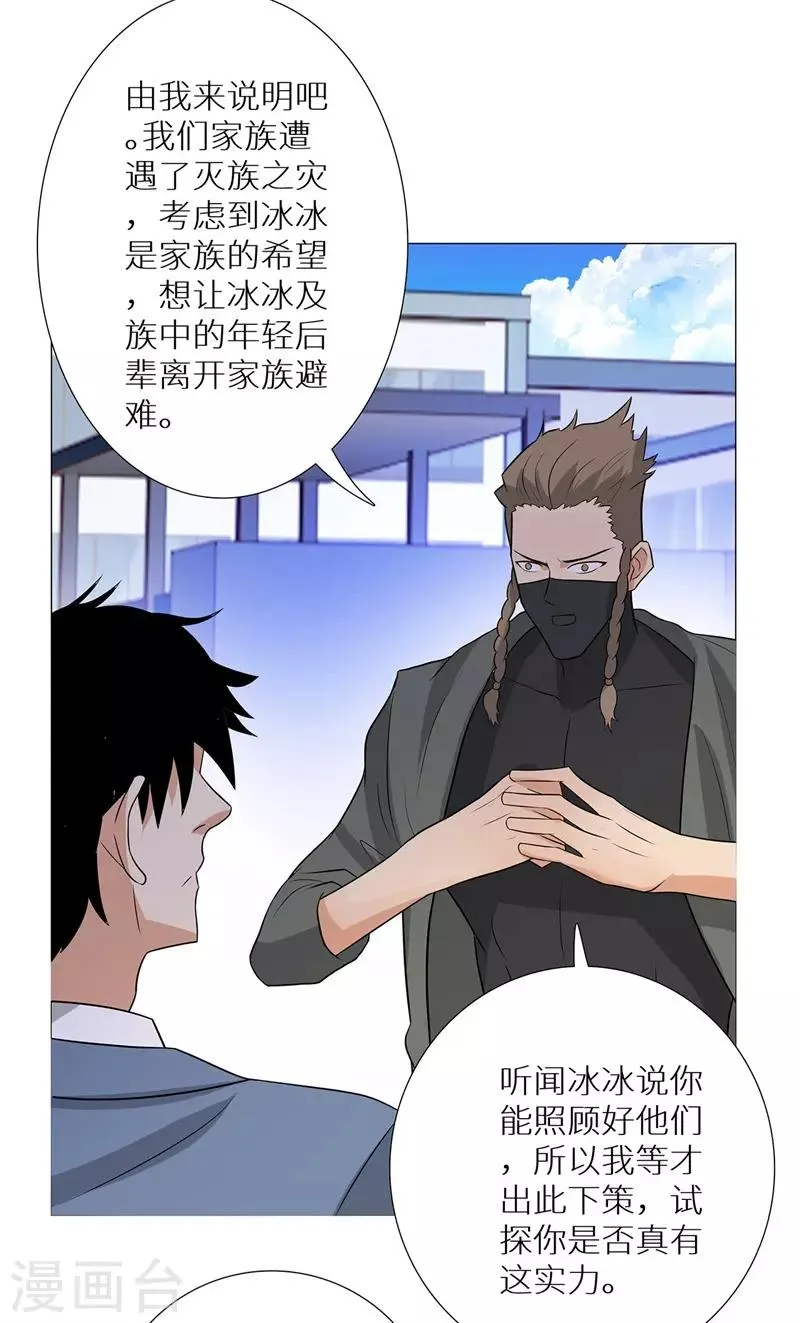 第243话 八大长老 第25页