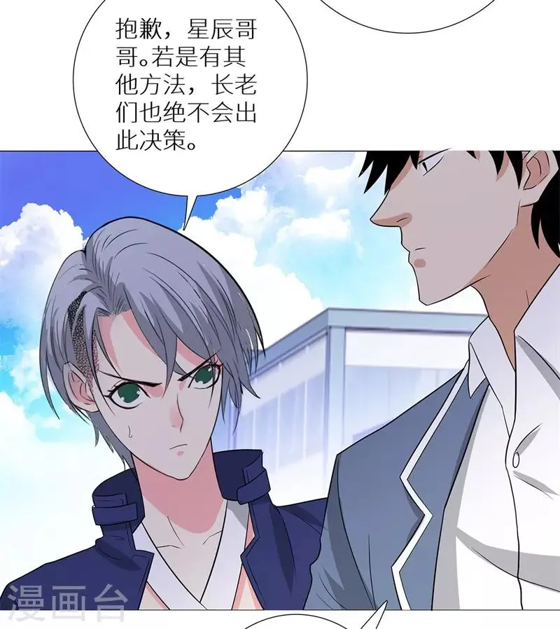 第243话 八大长老 第26页