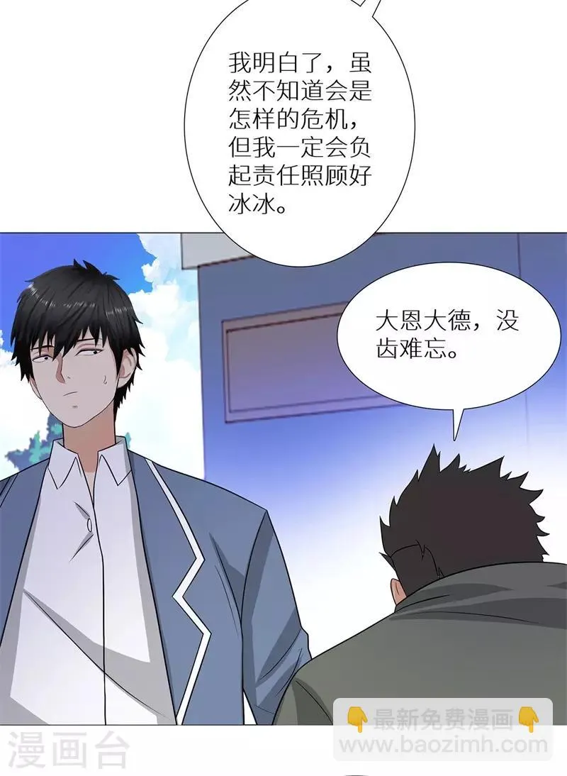 第243话 八大长老 第27页
