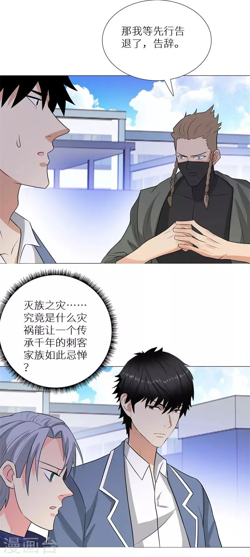 第243话 八大长老 第28页