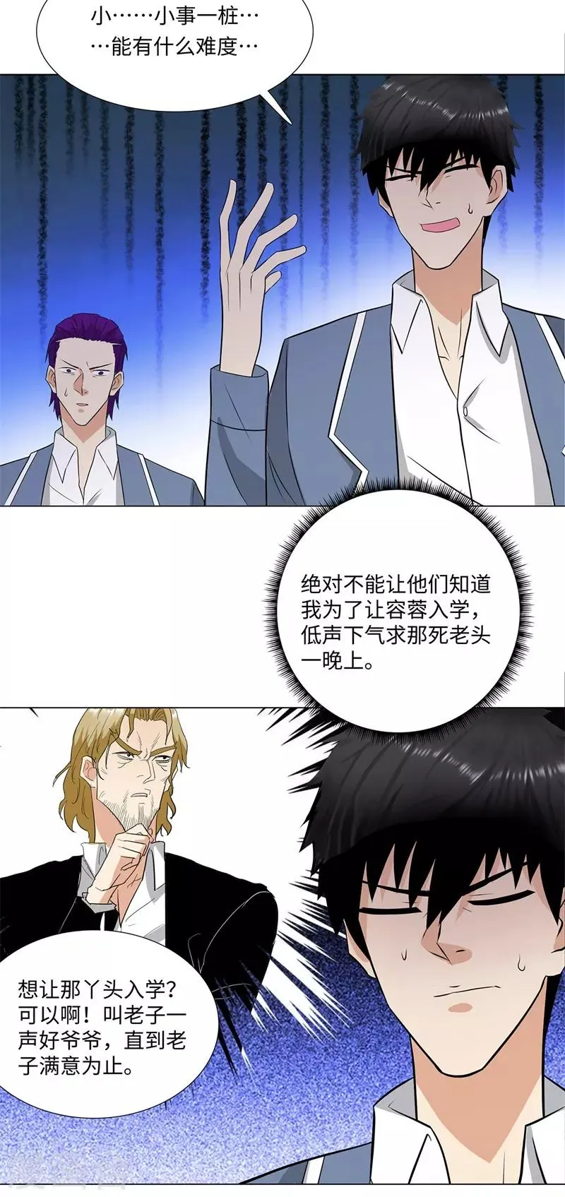 第244话 萨布亚布鲁斯 第10页