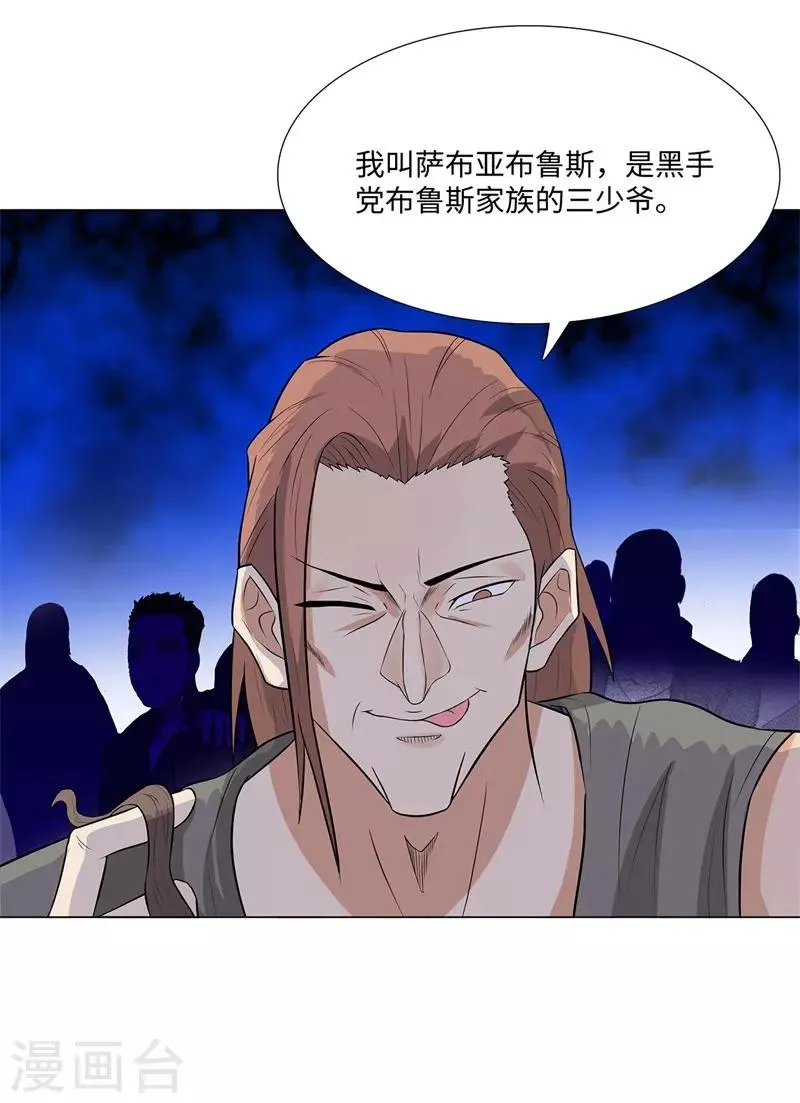 第244话 萨布亚布鲁斯 第15页