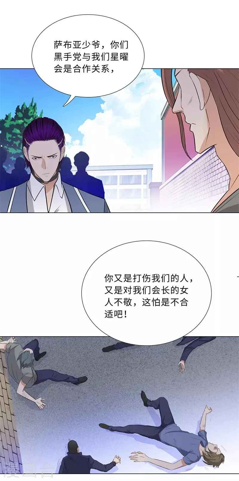 第244话 萨布亚布鲁斯 第20页