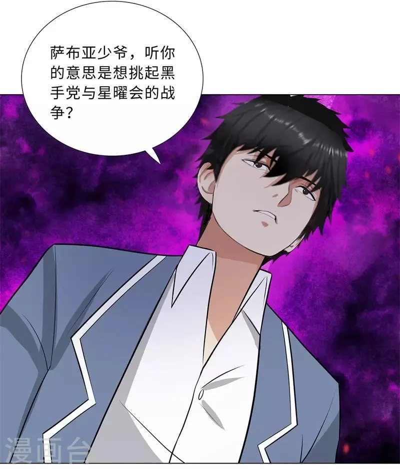 第244话 萨布亚布鲁斯 第23页