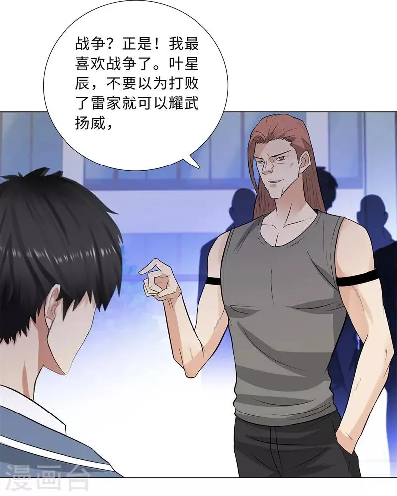 第244话 萨布亚布鲁斯 第24页