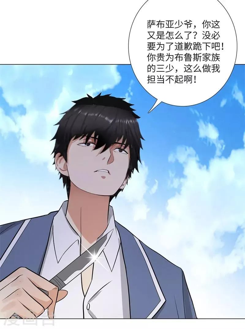 第244话 萨布亚布鲁斯 第27页