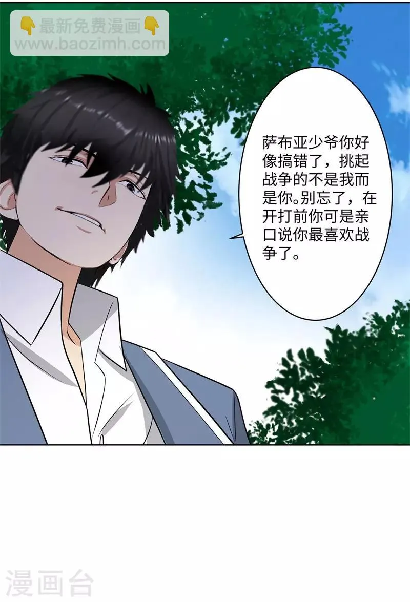 第245话 寸草不生 第15页