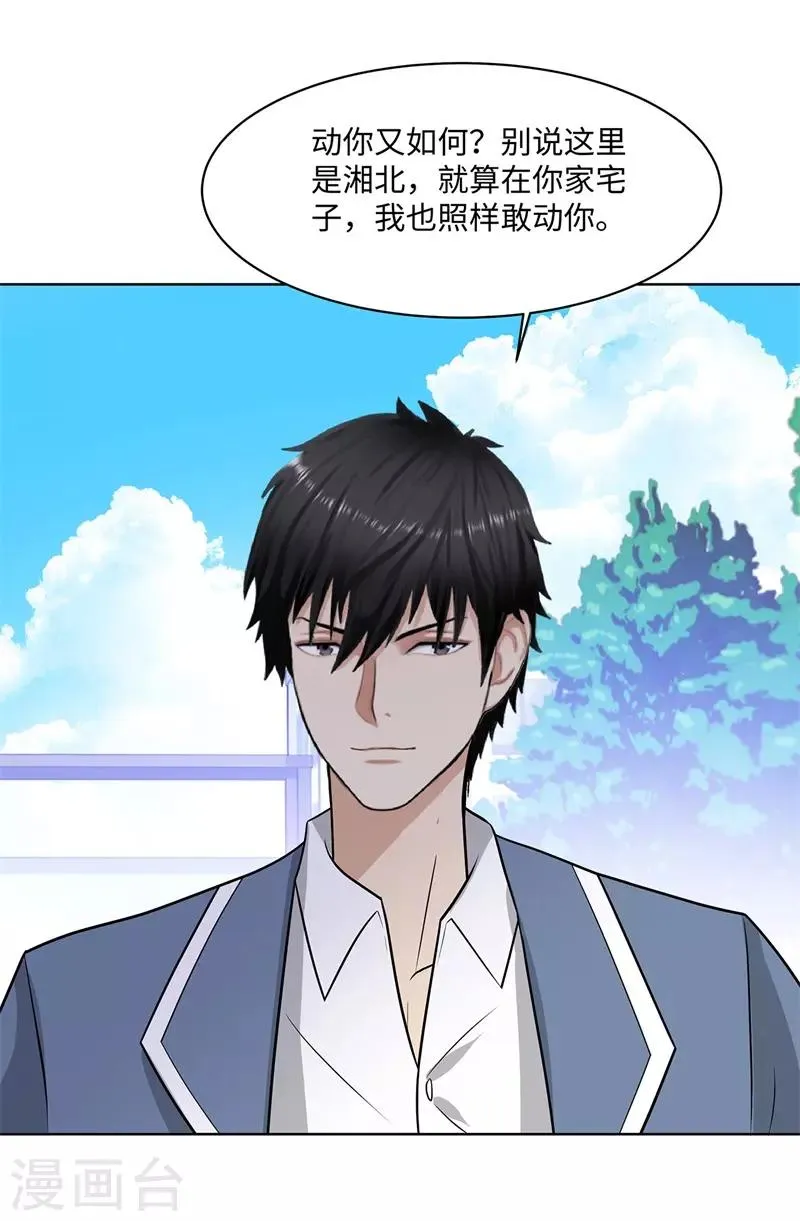 第245话 寸草不生 第22页